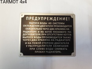GAZ 69 tabliczka ostrzegawcza  (GAZ 69 warning plater)