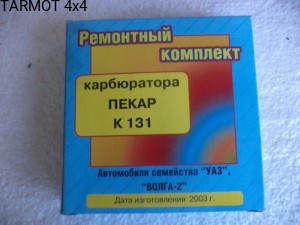 Zestaw naprawczy gażnika K131 (carb K-131 repair set)