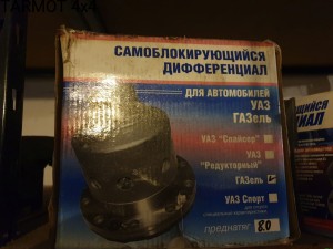 GAZ Gazela torsen blokada  (GAZ Gazela torsen)  PROMOCJA