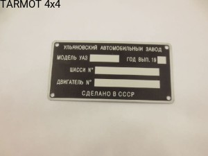 UAZ tabliczka znamionowa (UAZ number plate)